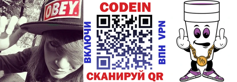 Купить  Западная Двина  Кодеин напиток Lean (лин) 